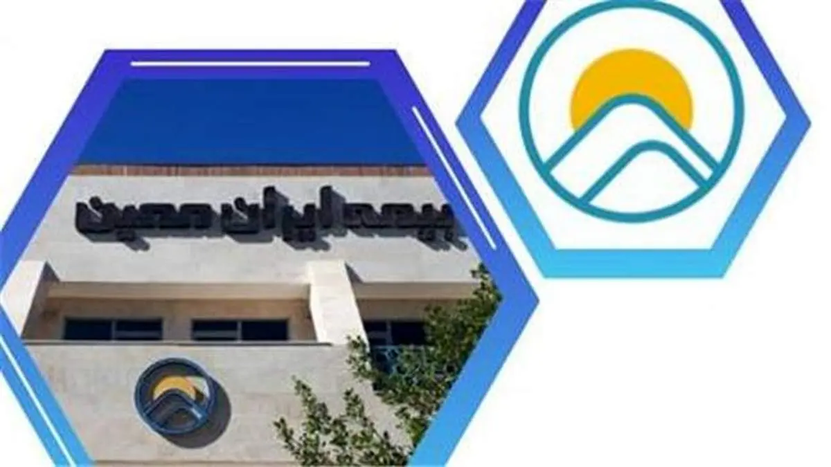 تداوم سطح یک توانگری مالی بیمه ایران معین