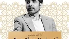 کارگاه تخصصی آخرین اصلاحات قانون چک با مدرسی دکتر یاسر مرادی