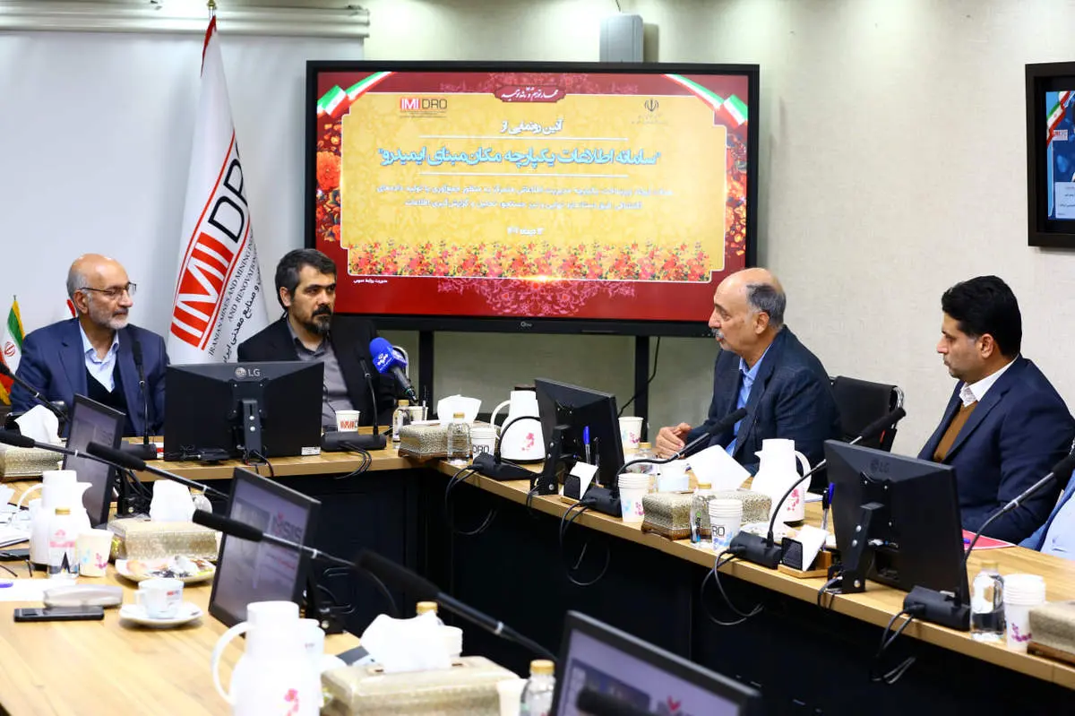 سامانه اطلاعات یکپارچه مکان مبنای ایمیدرو رونمایی شد