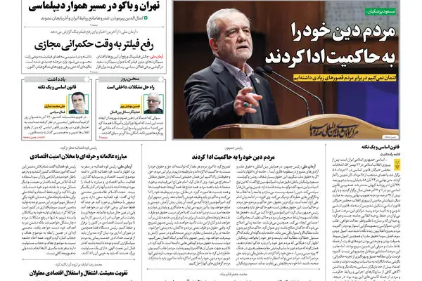 روزنامه آرمان ملی - پنج‌شنبه 13 آذر- شماره2268