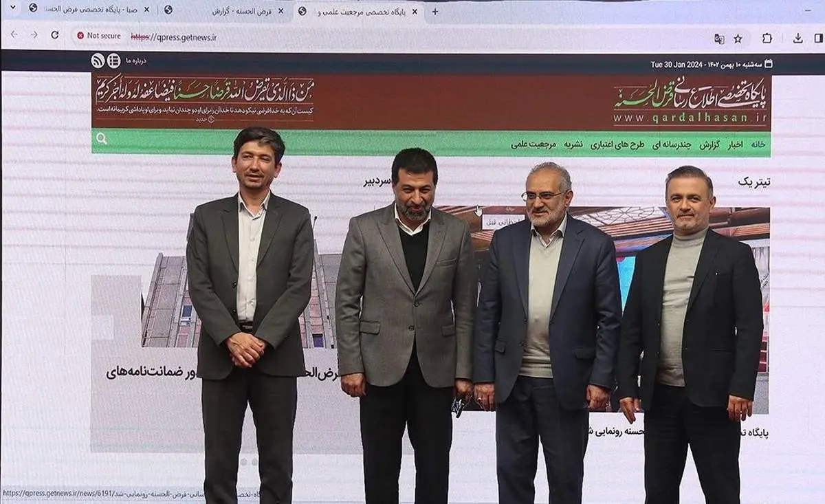 پایگاه تخصصی اطلاع‌رسانی قرض‌الحسنه رونمایی شد