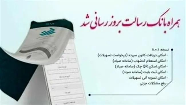 نسخه ios همراه بانک رسالت بروزرسانی شد
