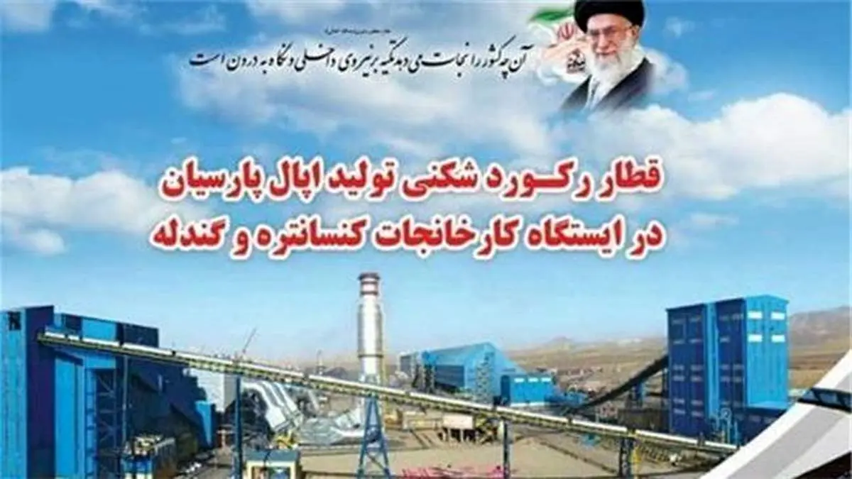 قطار رکوردشکنی تولید اپال پارسیان در ایستگاه کارخانجات کنسانتره و گندله