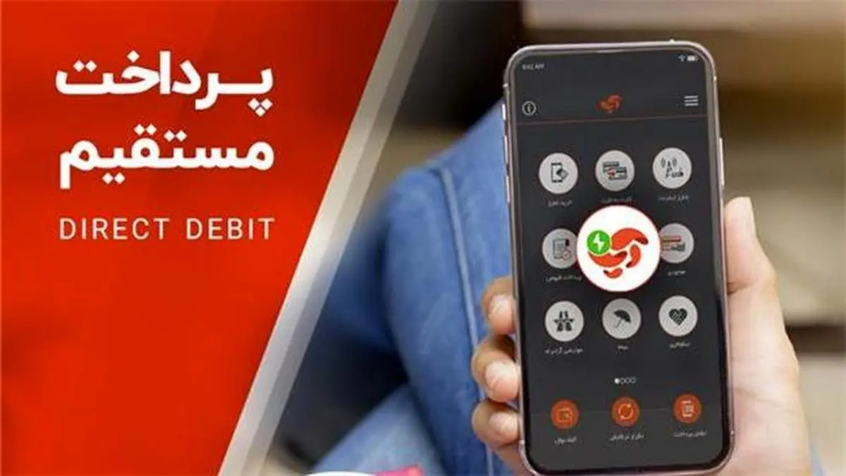سرویس «پرداخت مستقیم» آپ، تحولی نوین در نظام پرداخت
