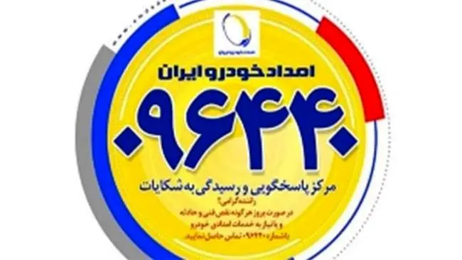 تخفیف حداکثری امدادخودرو ایران با خرید اشتراک کارت طلایی