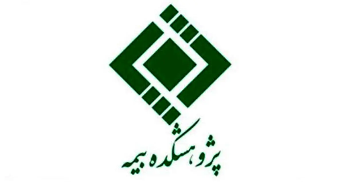 مهر تایید پژوهشکده بیمه بر «سلامت مالی » بیمه آسماری