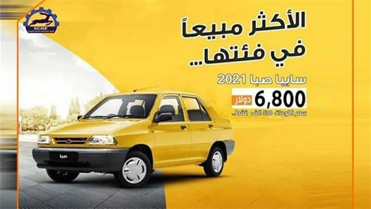 قیمت حدود ۷ هزار دلاری پراید در سایت های خرید و فروش خودرو عراق/ پراید تنها خودرویی است که در عراق نقدی فروخته می‌شود