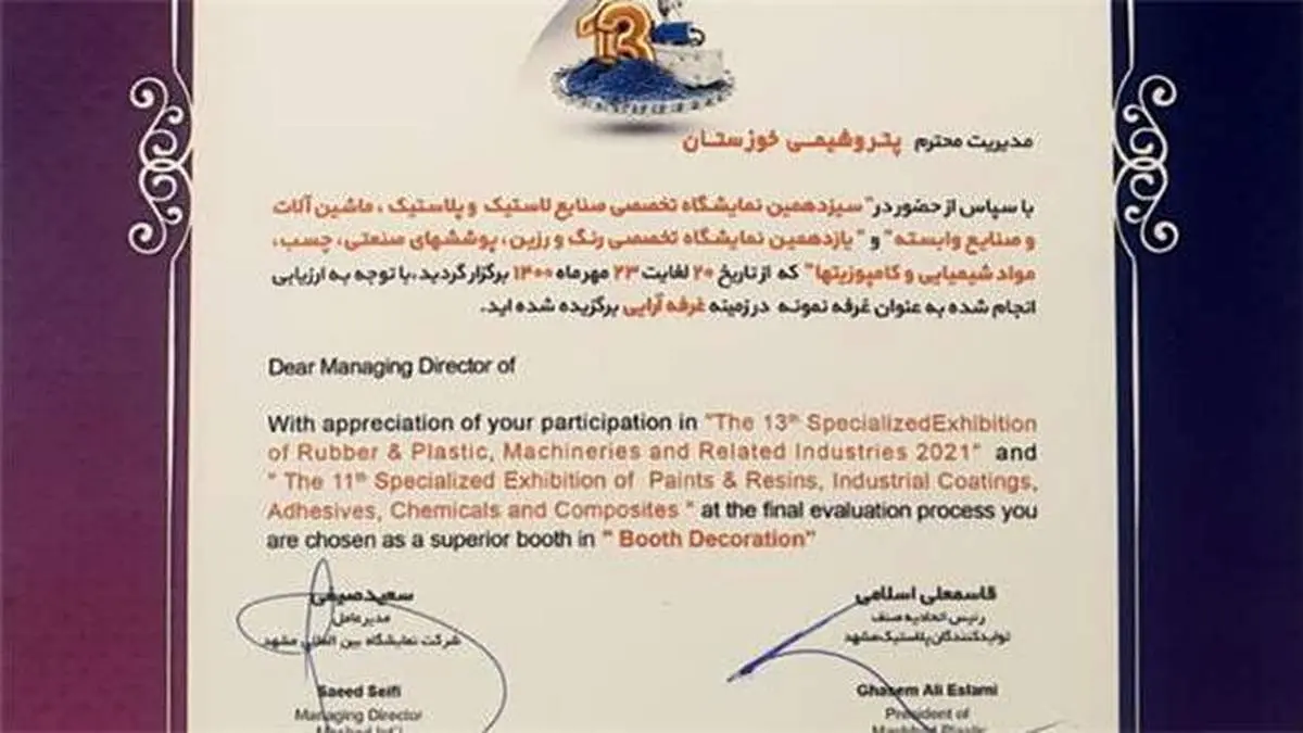 غرفه پتروشیمی خوزستان، غرفه برتر نمایشگاه رنگ و رزین مشهد شد