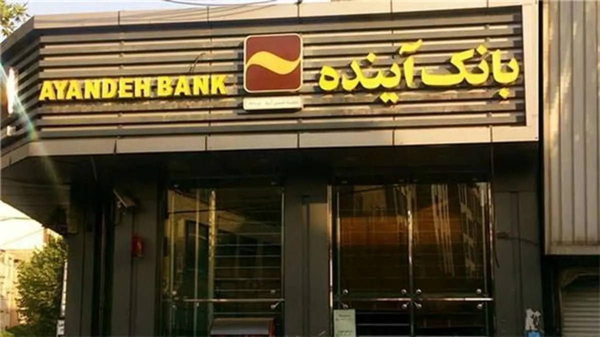 "گواهی سپرده طلا" خدمتی نوین از بانک آینده/توسعه بازار مالی ادامه دارد
