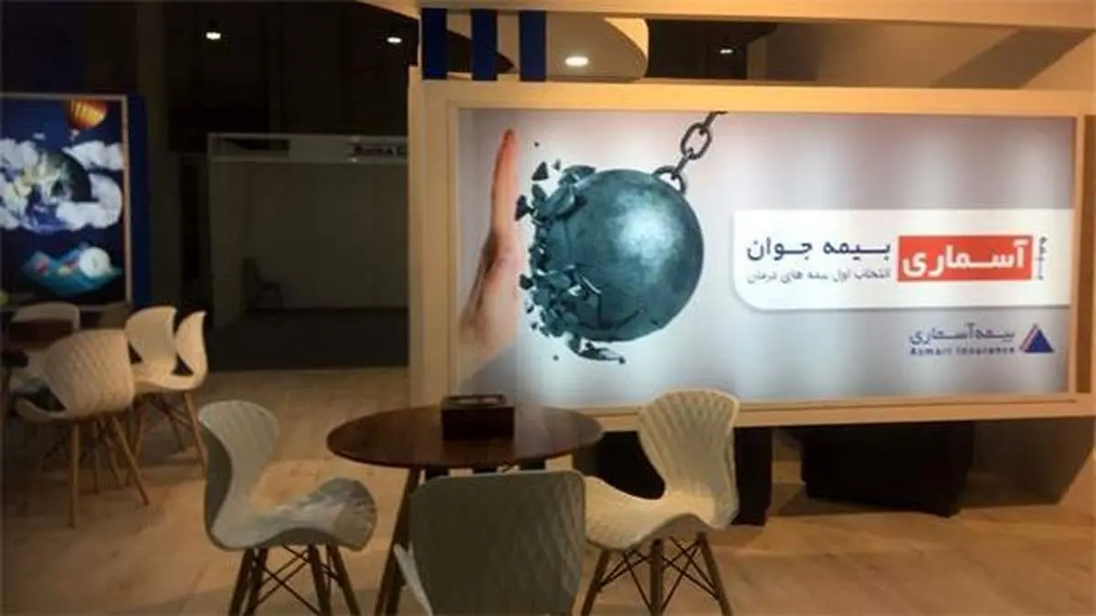 حضور شرکت بیمه آسماری در IFEEX ۲۰۲۱