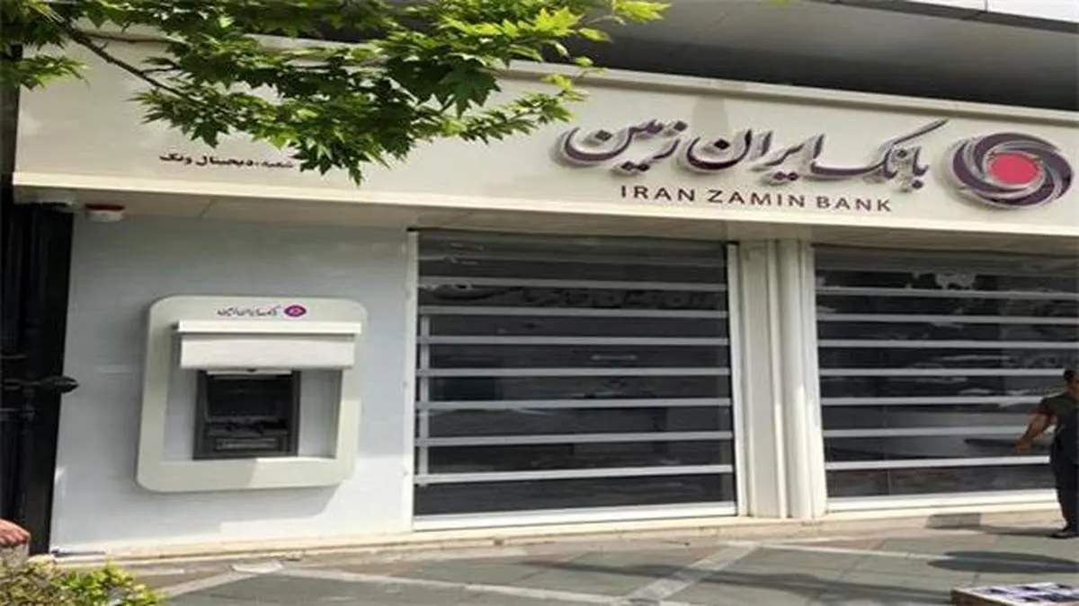 تابلو سردر شعب بانک ایران‌زمین تغییر کرد