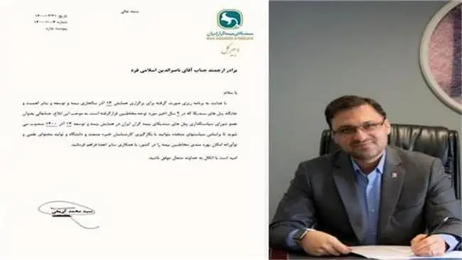 اسلامی فرد عضو شورای سیاستگذاری پنل‌های سندیکای بیمه گران ایران در همایش بیمه و توسعه