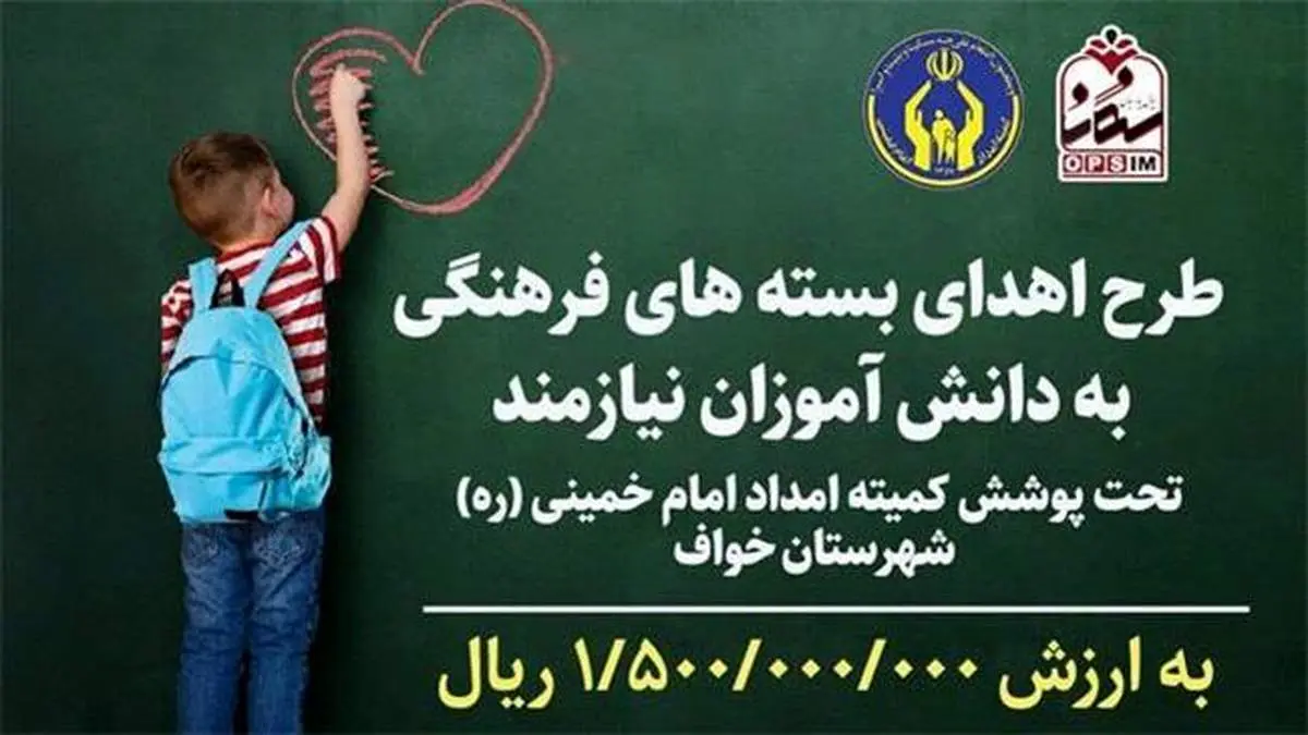 اپال پارسیان حامی دانش آموزان