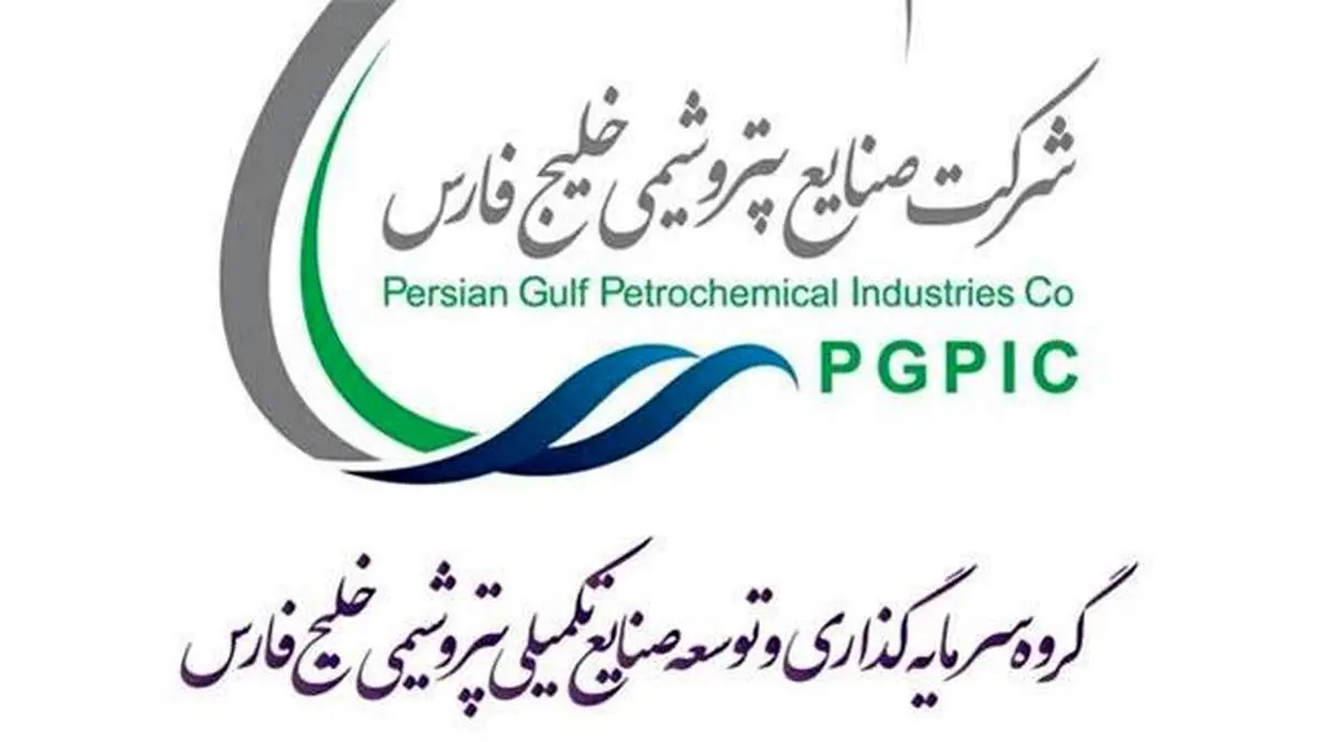 شرکت «گروه پتروشیمی سرمایه‌گذاری ایرانیان» به شرکت «گروه سرمایه‌گذاری و توسعه صنایع تکمیلی پتروشیمی خلیج‌فارس» ‏تغییر نام داد