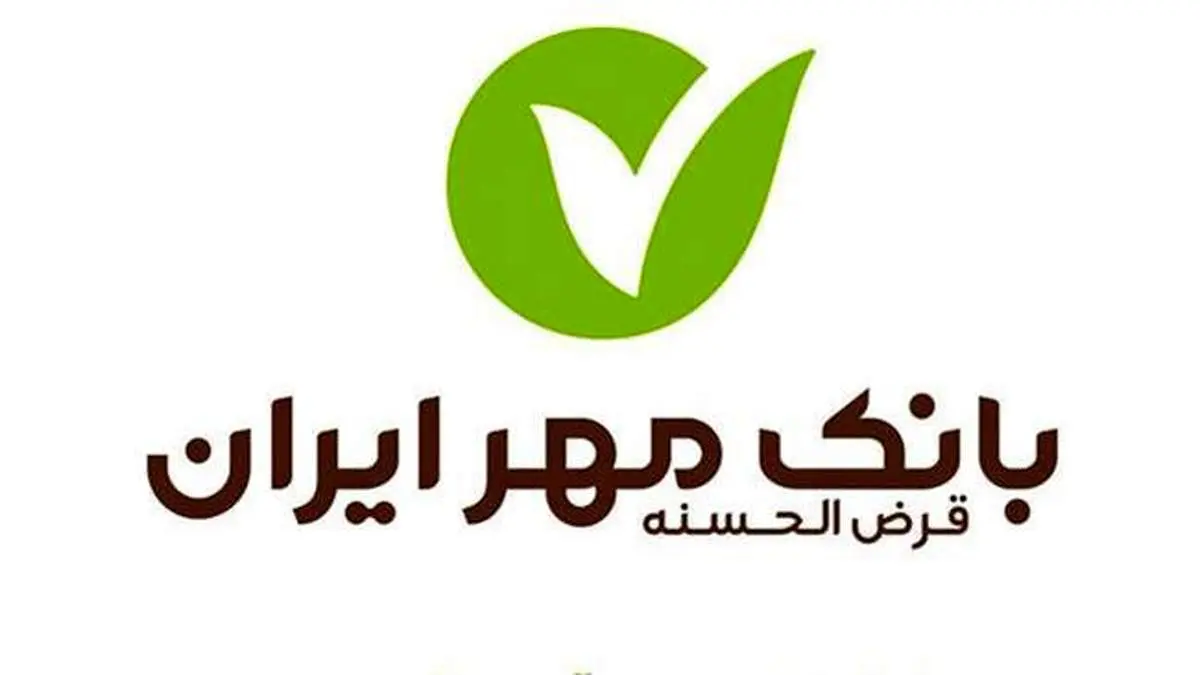 آمادگی بانک مهر ایران برای کمک به زلزلهزدگان اندیکا
