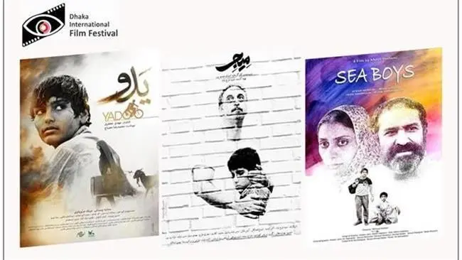 حضور «میجر»، «پسران دریا» و «یدو» در بیستمین جشنواره فیلم «داکا»