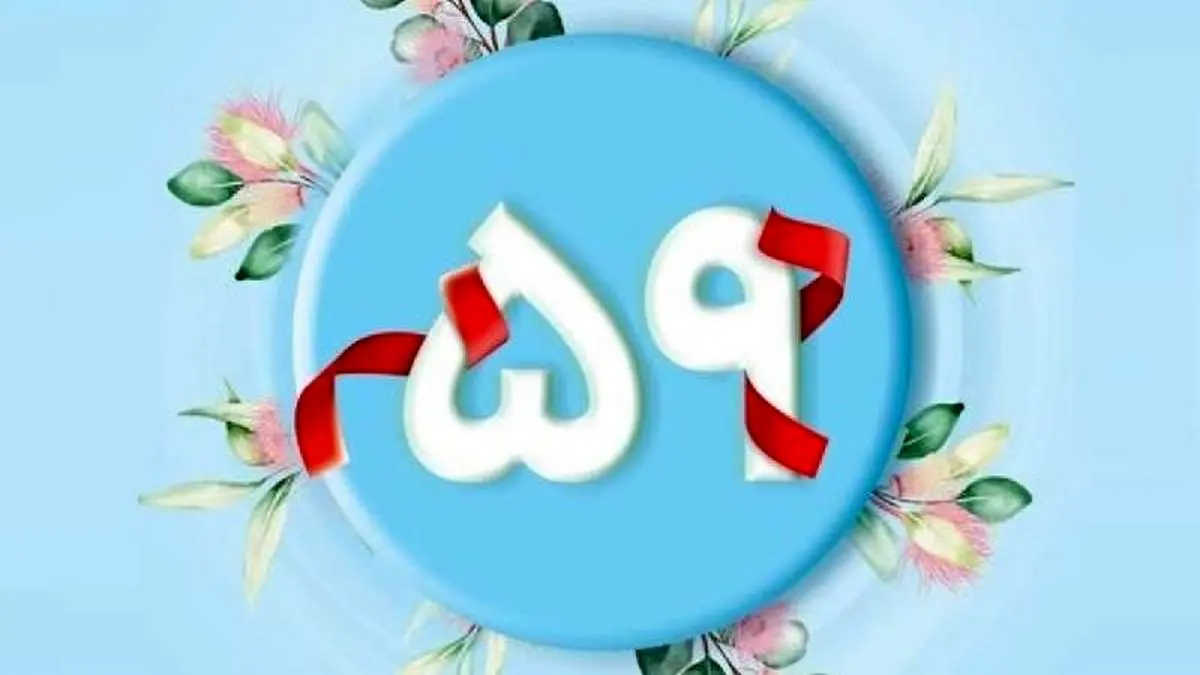 پیام مدیرعامل پاکسان به مناسبت پنجاه و نهمین سالروز تاسیس این مجموعه