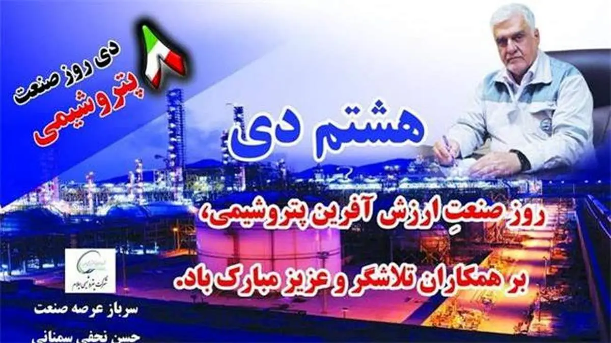 پتروشیمی ؛صنعت تحولآفرین