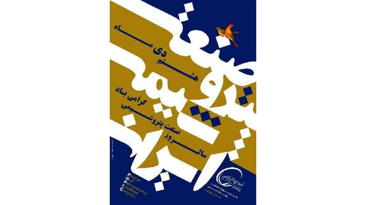 حاصل تلاش بی‌وقفه جهادگران صنعت پتروشیمی، بی‌ثمر ماندن تحریم‌ها بود