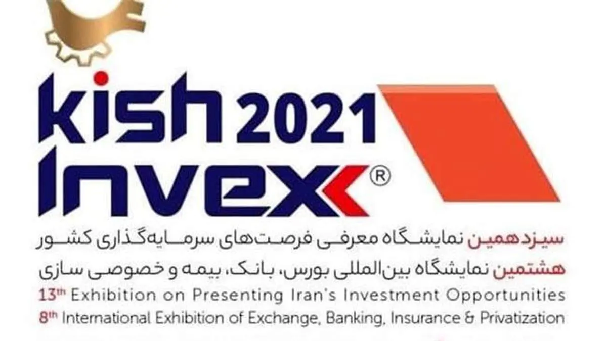 حضور شرکت بیمه آسماری در کیش اینوکس ۲۰۲۱