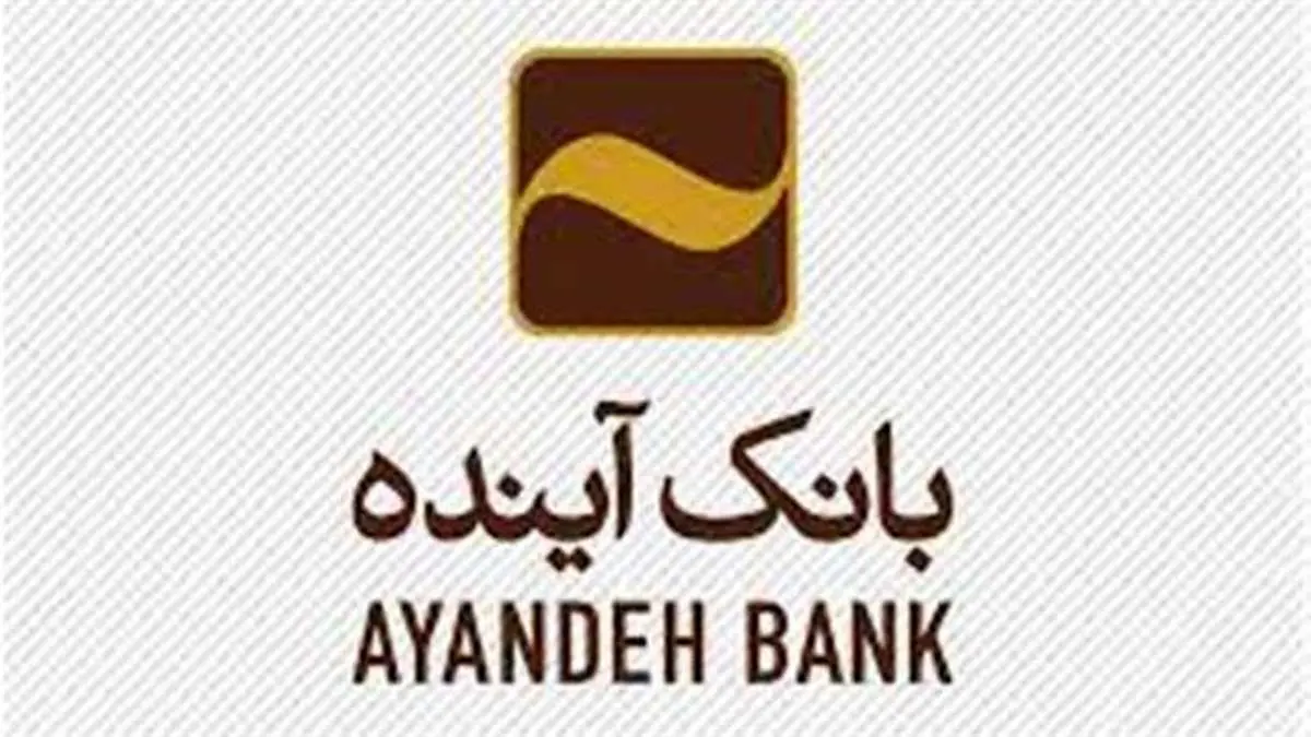 ارتقای سامانه «کیلید» با قابلیتهای متنوع و کاربردی/با هر سیستم عاملی در تلفن همراه خود وارد بانک آینده شوید