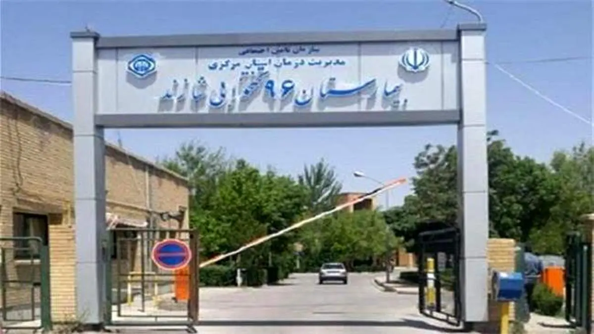 ضریب اشغال تخت بیمارستانهای تامین اجتماعی استان مرکزی 20 درصد افزایش یافت