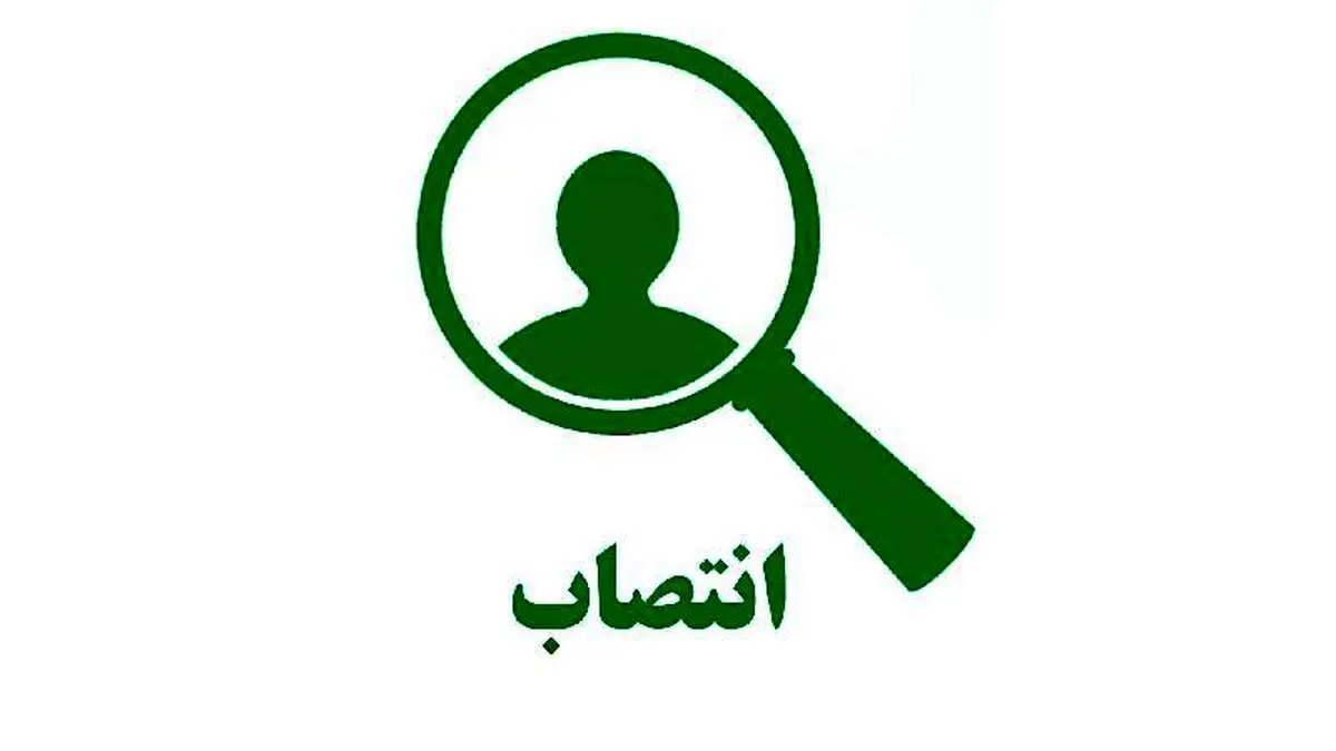انتصاب سرپرست جدید معاونت حقوقی و هماهنگی امور استانها  و شعب  بیمه ایران
