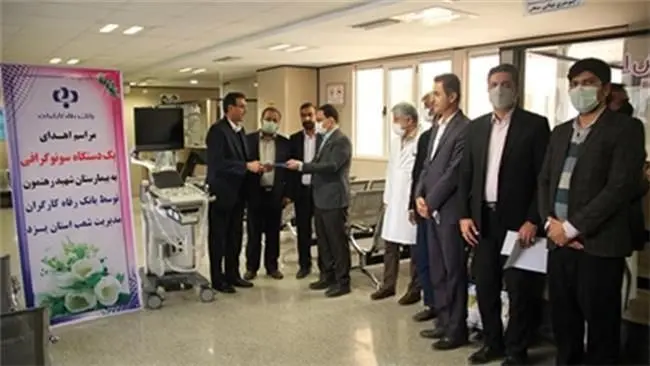 مشارکت بانک رفاه کارگران در تجهیز بیمارستان شهید رهنمون یـزد