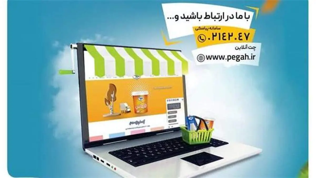 به روزرسانی درگاه‌های ارتباطی آنلاین پگاه