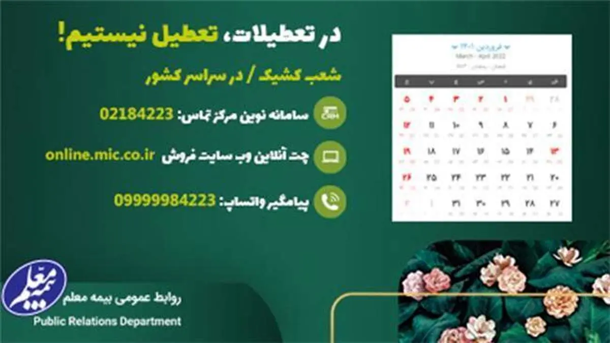 کانالهای خدمت رسانی بیمه معلم در ایام نوروز اعلام شد