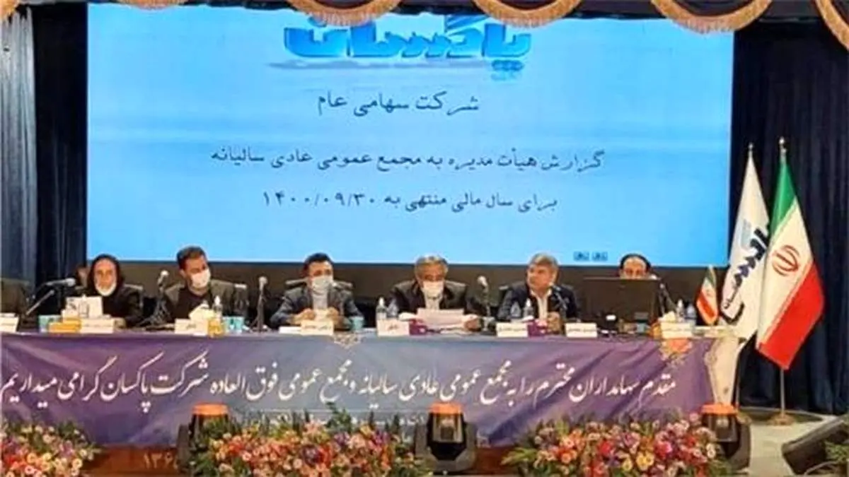 مجمع پاکسان ۷۰ تومان سود تقسیم کرد