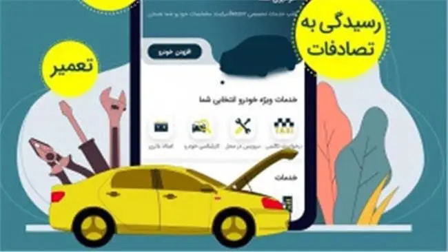 شرکت امداد خودرو ایران از شتاب‌دهنده‌های اپلکیشین بسپر و ارائه خدمات سرویس در محل