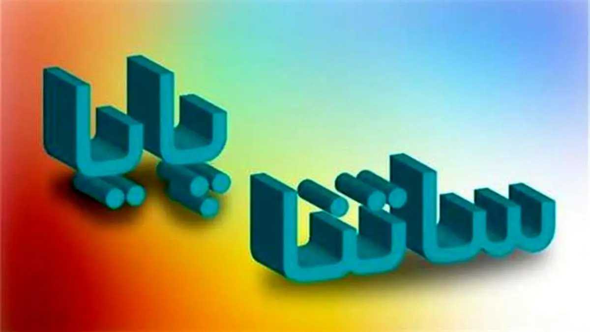 افزایش ساعت کاری سامانه های ساتنا و پایا در روزهای پایانی سال