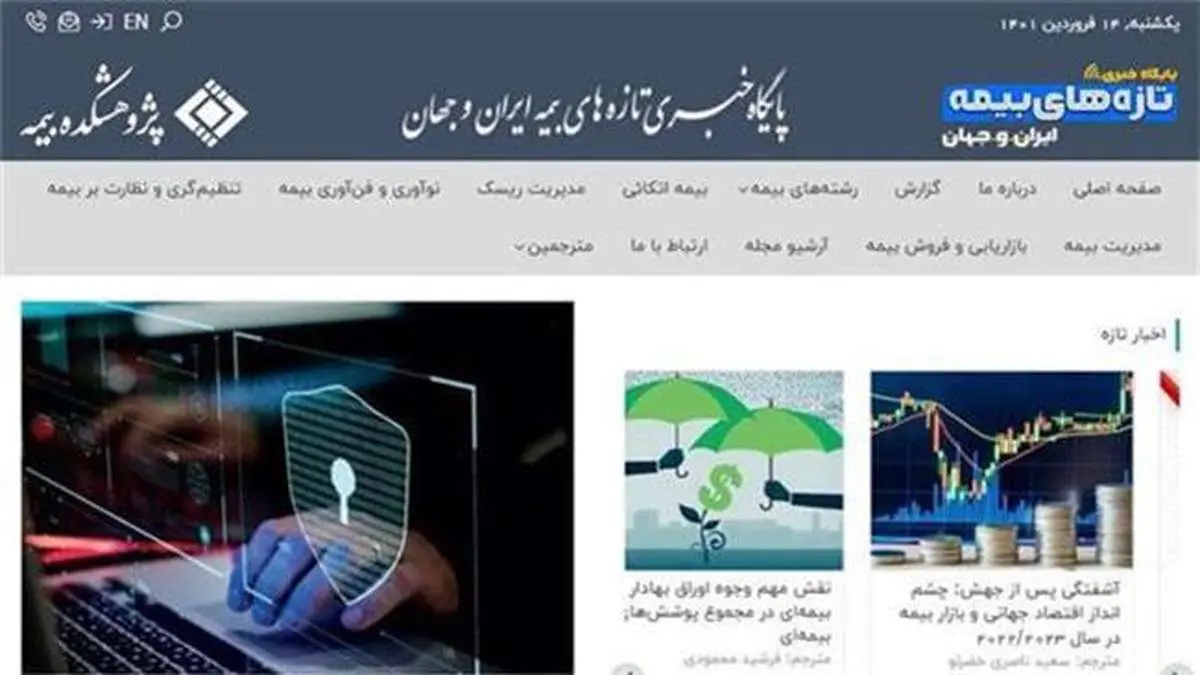 راه‌اندازی پایگاه خبری تازه‌های بیمه ایران و جهان