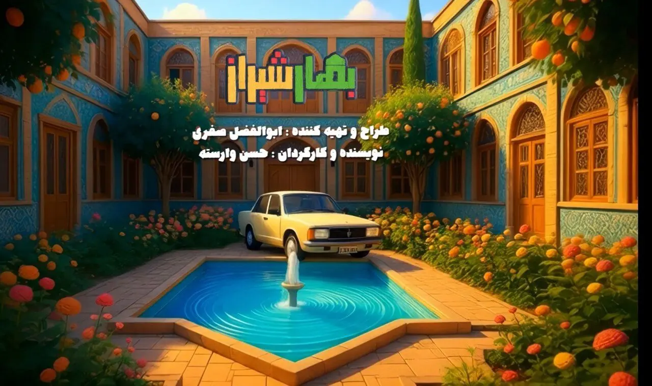 ببینید/ سریالی کمدی هم‌زمان با شب یلدا از شبکه دو