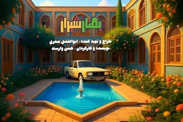 ببینید/ سریالی کمدی هم‌زمان با شب یلدا از شبکه دو