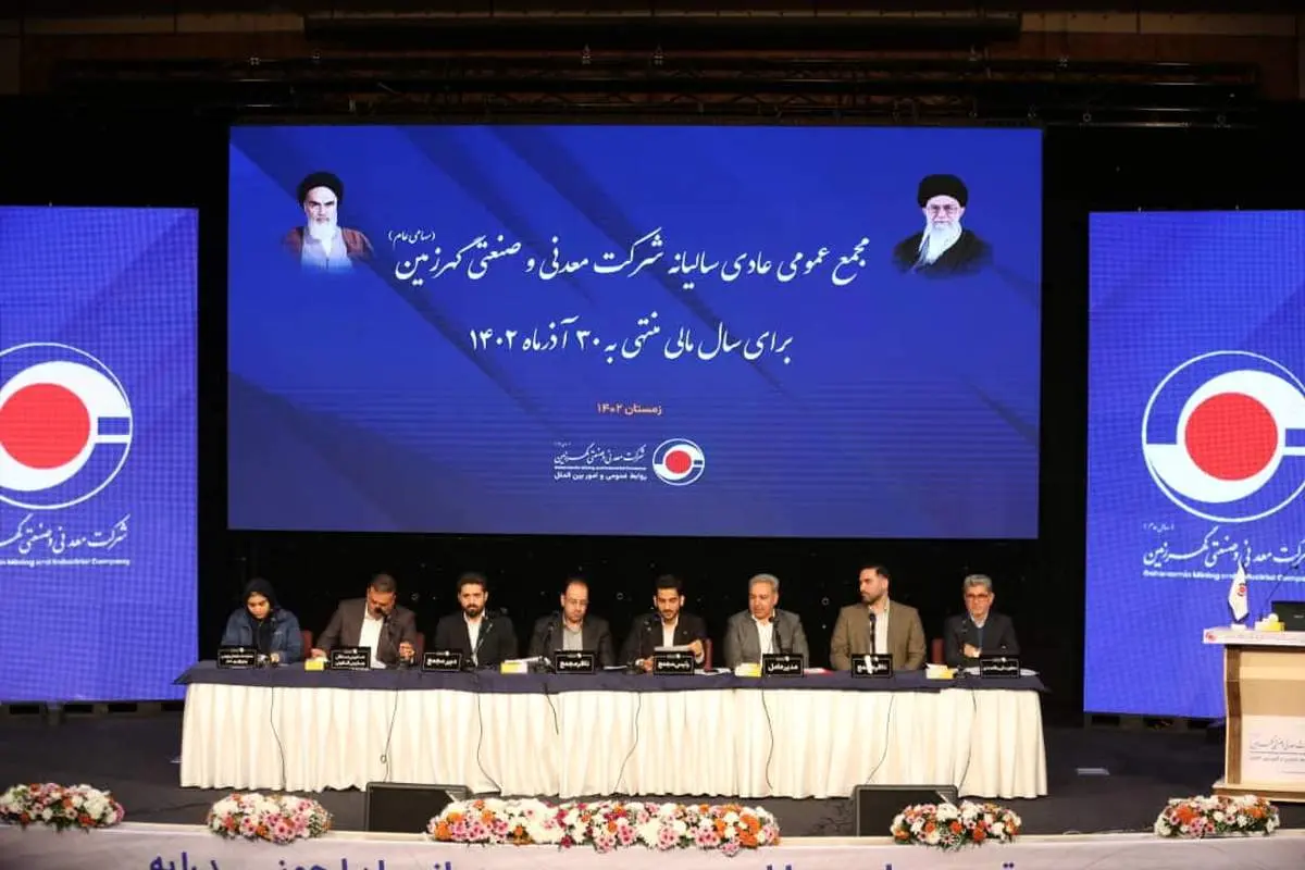 کگهر به ازاء هر سهم ۳۲۰ تومان سود داد