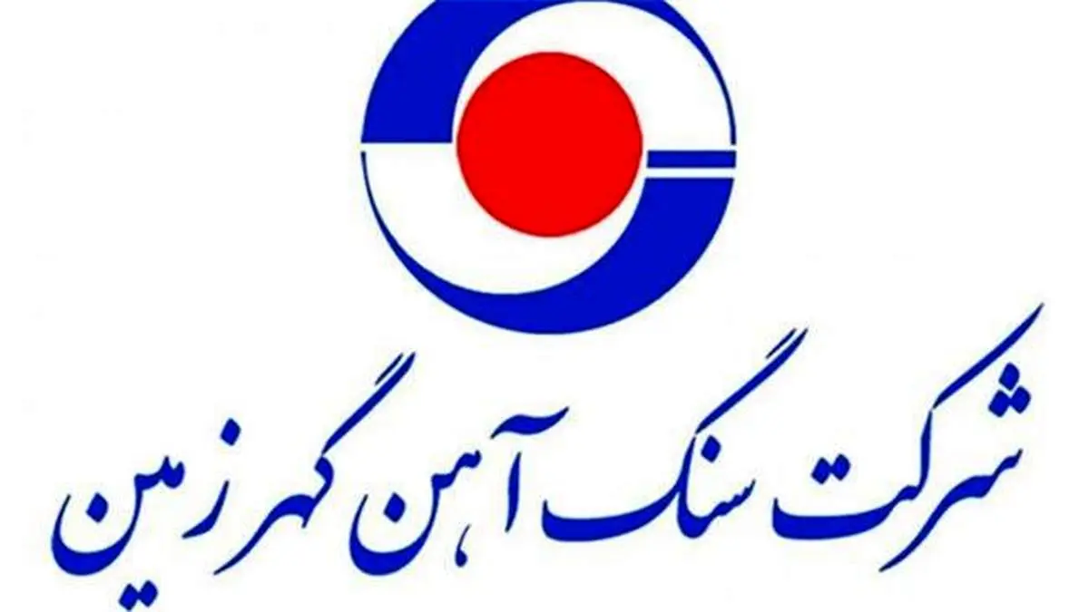 اقدامات گهرزمین تاثیر بسزایی در توسعه و ارتقای فرهنگی منطقه داشته است