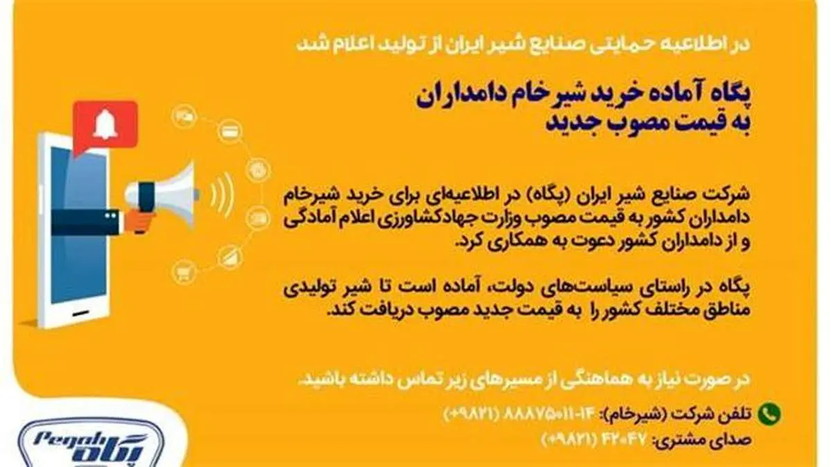 پگاه آماده خرید شیرخام دامداران به قیمت مصوب جدید