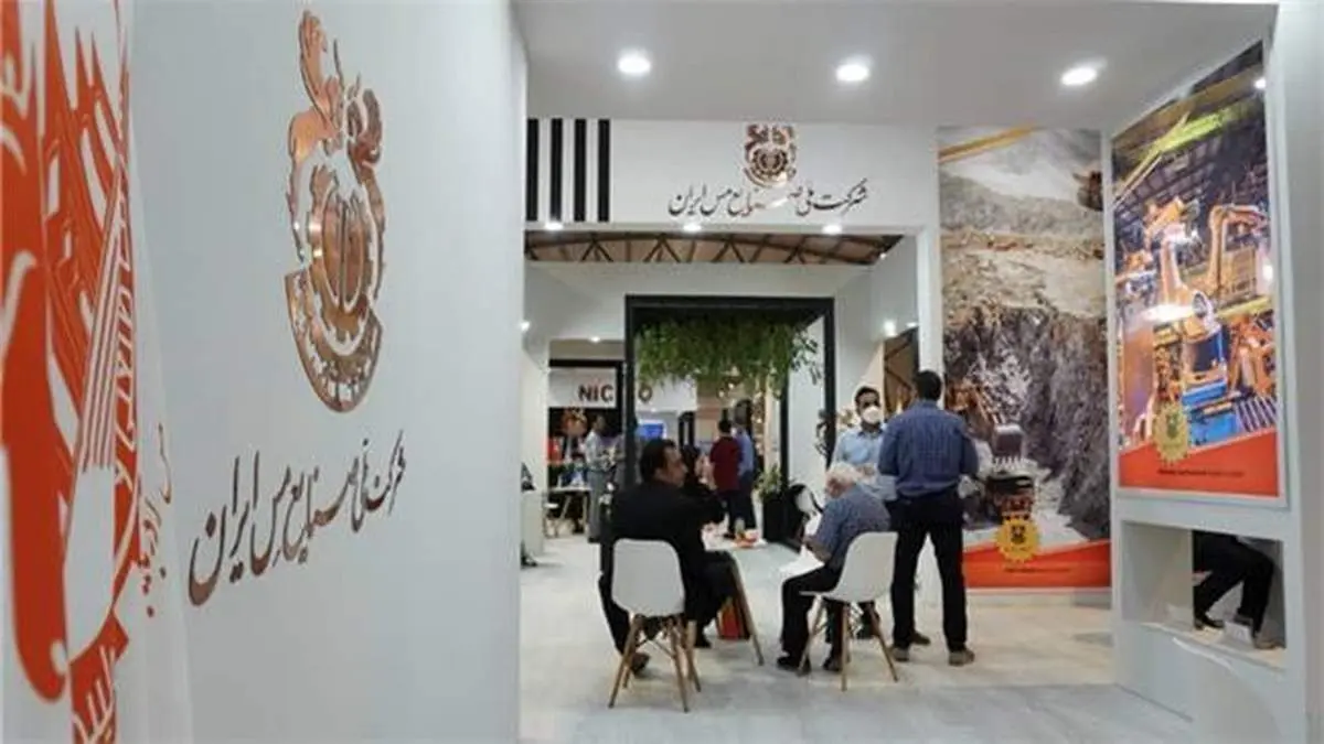 ارائه دستاوردهای صنعت مس در نمایشگاه بین‌المللی معدن کرمان