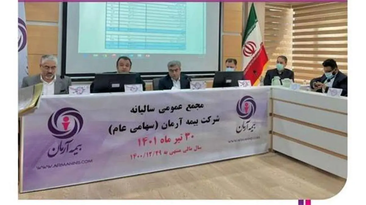 بیمه آرمان از سهامدارانش نمره قبولی گرفت