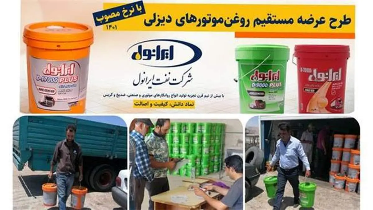 عرضه مستقیم محصولات پرمصرف دیزلی شرکت نفت ایرانول در سراسر کشور
