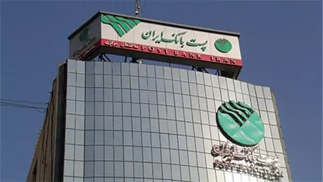 مجمع عمومی عادی سالیانه پست بانک ایران 18 تیرماه برگزار می‌شود