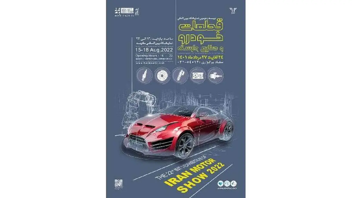 حضور ساپکو و شبکه تامین ایرانخودرو در نمایشگاه تخصصی قطعات مشهد
