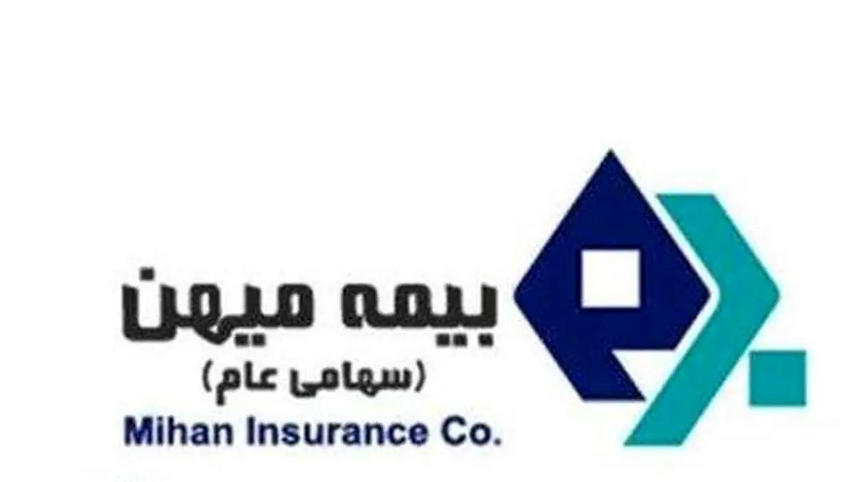 مجمع عمومی عادی سالیانه بیمه میهن برگزار می‌شود