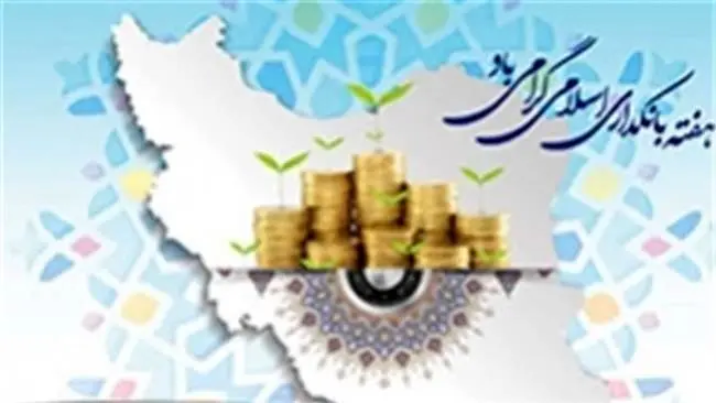 پیام تبریک مدیر عامل بانک سرمایه به مناسبت هفته بانکداری اسلامی