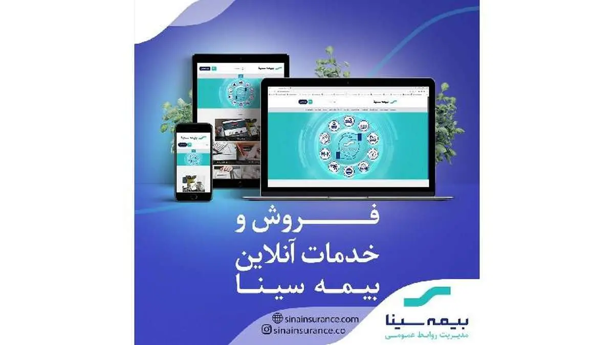 خرید و تمدیدآنلاین بیمه نامه سینا