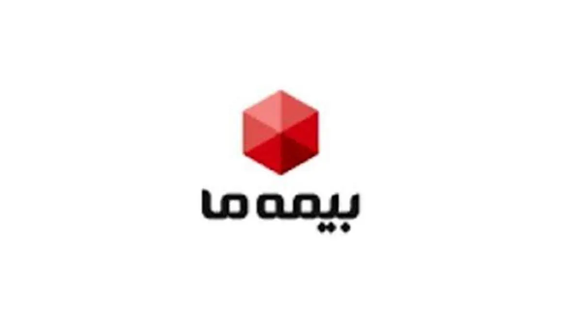 گام محکم بیمه «ما» در مسیر توسعه/ جزییات پیشنهاد افزایش سرمایه 60 درصدی بیمه «ما»