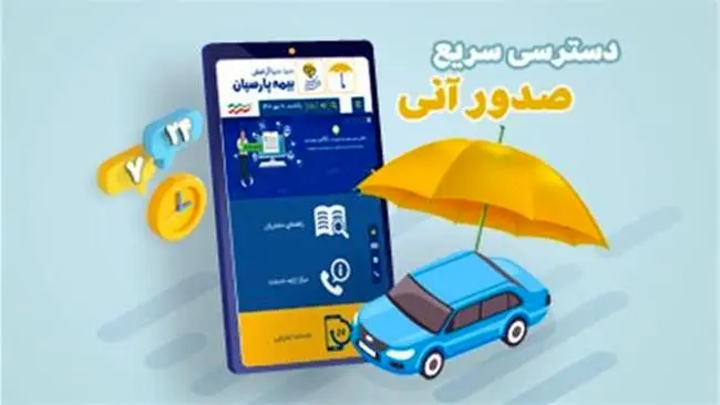 ارایه خدمات آنلاین بیمه نامه شخص ثالث بیمه پارسیان