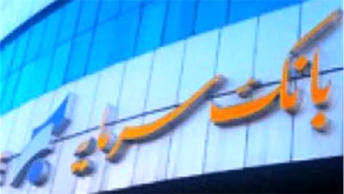 اعلام ساعت کاری جدید واحدهای بانک سرمایه